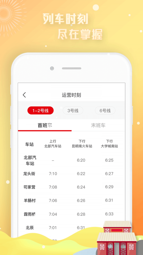 智慧通行免费版图4