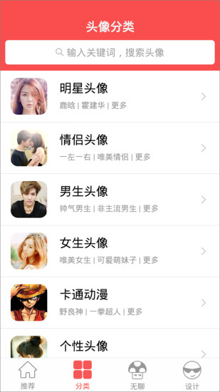 头像大师最新免费版图2