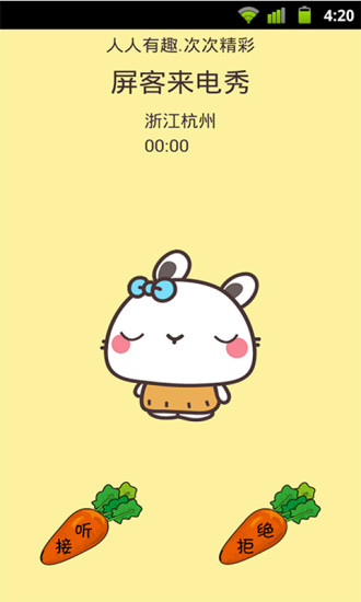 屏客来电秀直装版图3