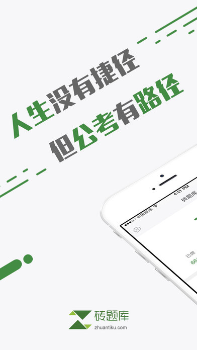 砖题库公务员正版图1
