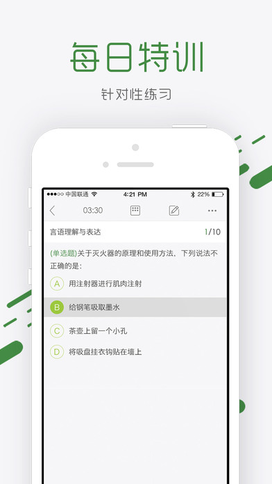 砖题库公务员正版图5