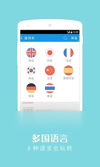 沪江开心词场安卓版图2