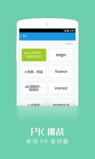 沪江开心词场安卓版图3