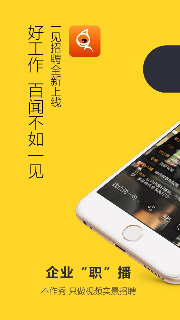一见招聘免费版图1