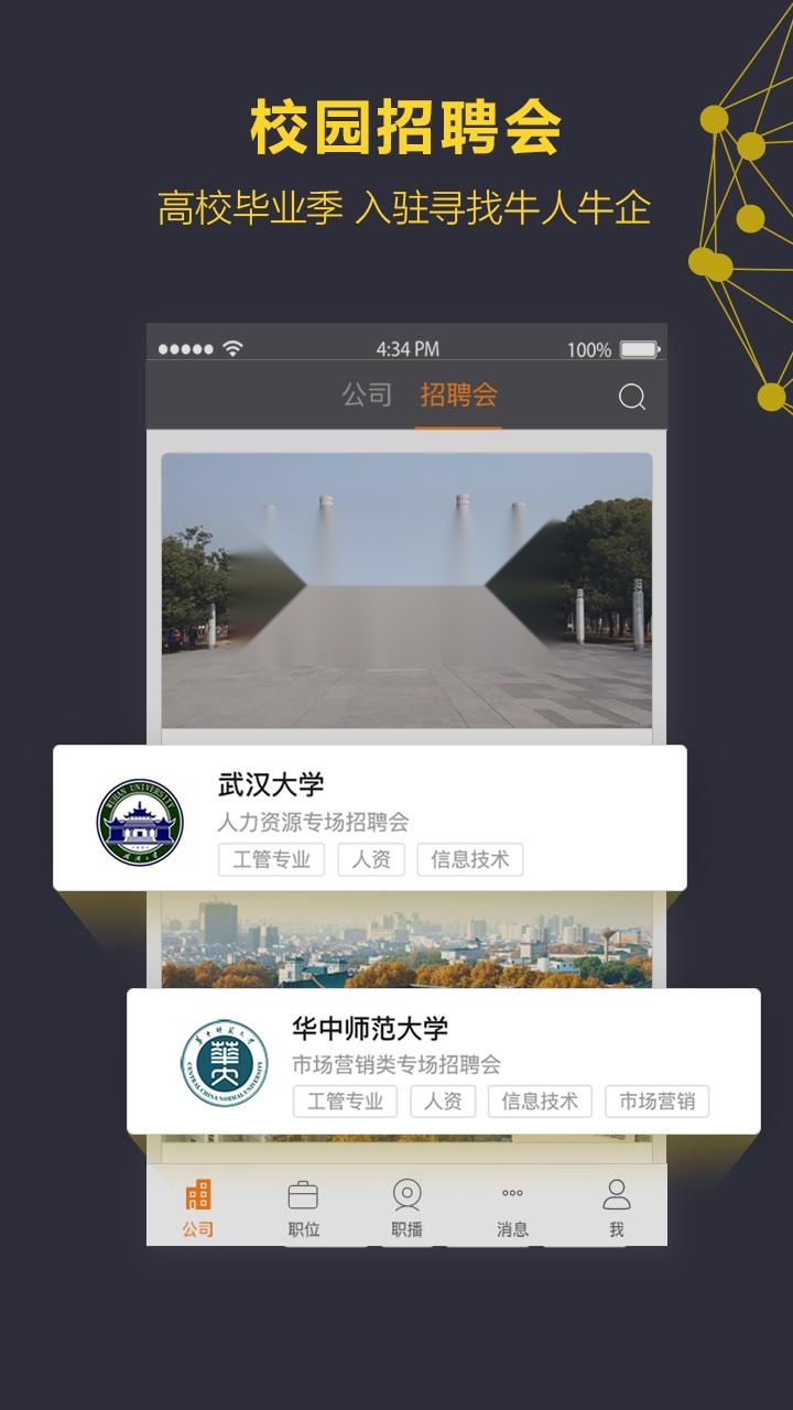 一见招聘免费版图3