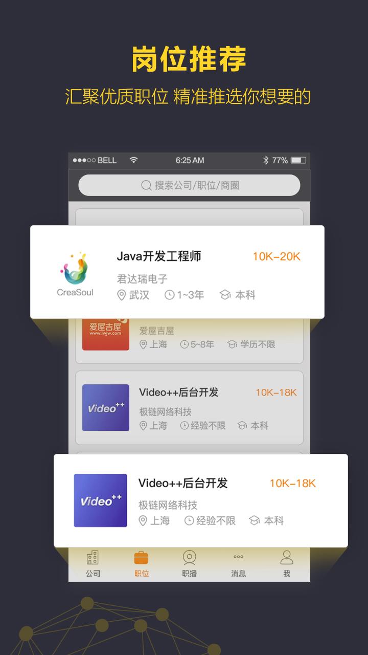 一见招聘免费版图4