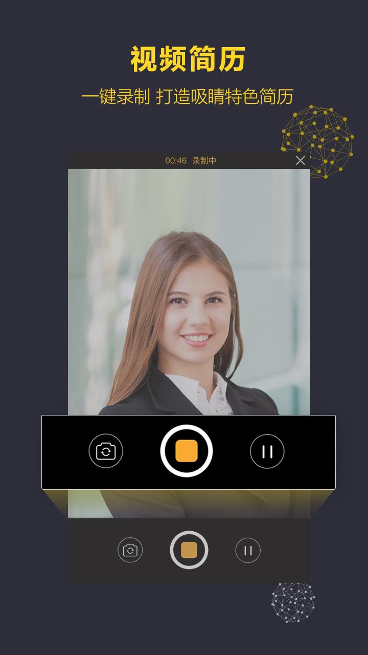 一见招聘免费版图5