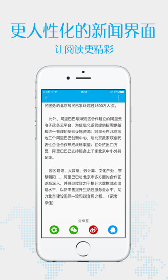 新华炫闻无广告版图4
