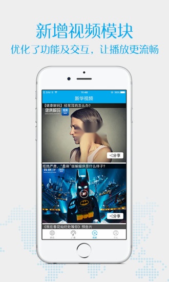 新华炫闻无广告版图3