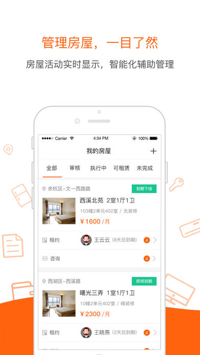 帮租侠安卓直装版图5