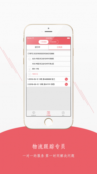 聚马物流手机版图3