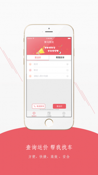 聚马物流手机版图4