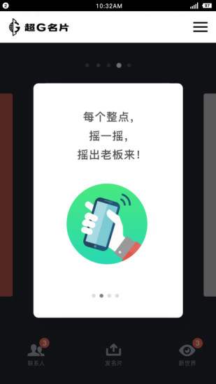 超G名片最新免费版图4