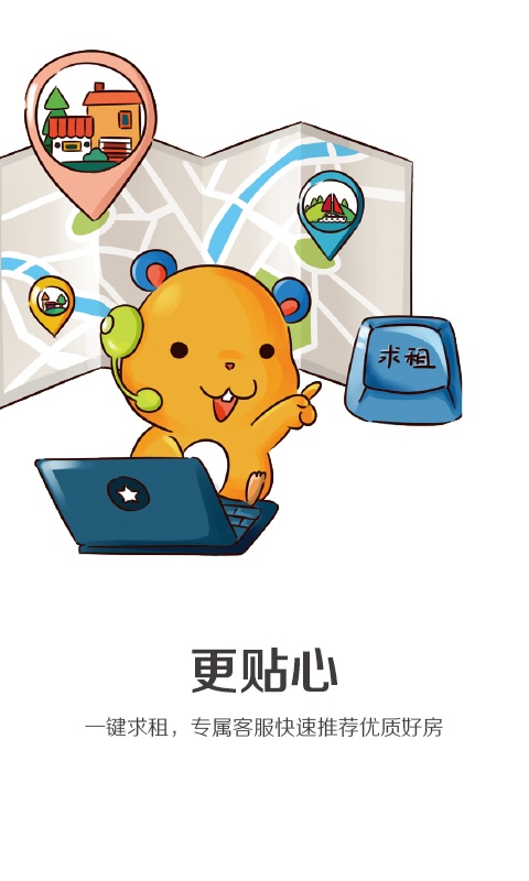 爱租哪手机最新版图3