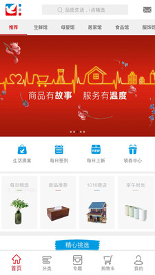 伊藤电商手机正版图1