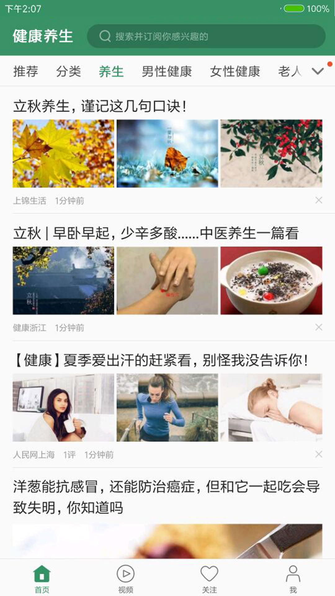 健康养生免费版图2