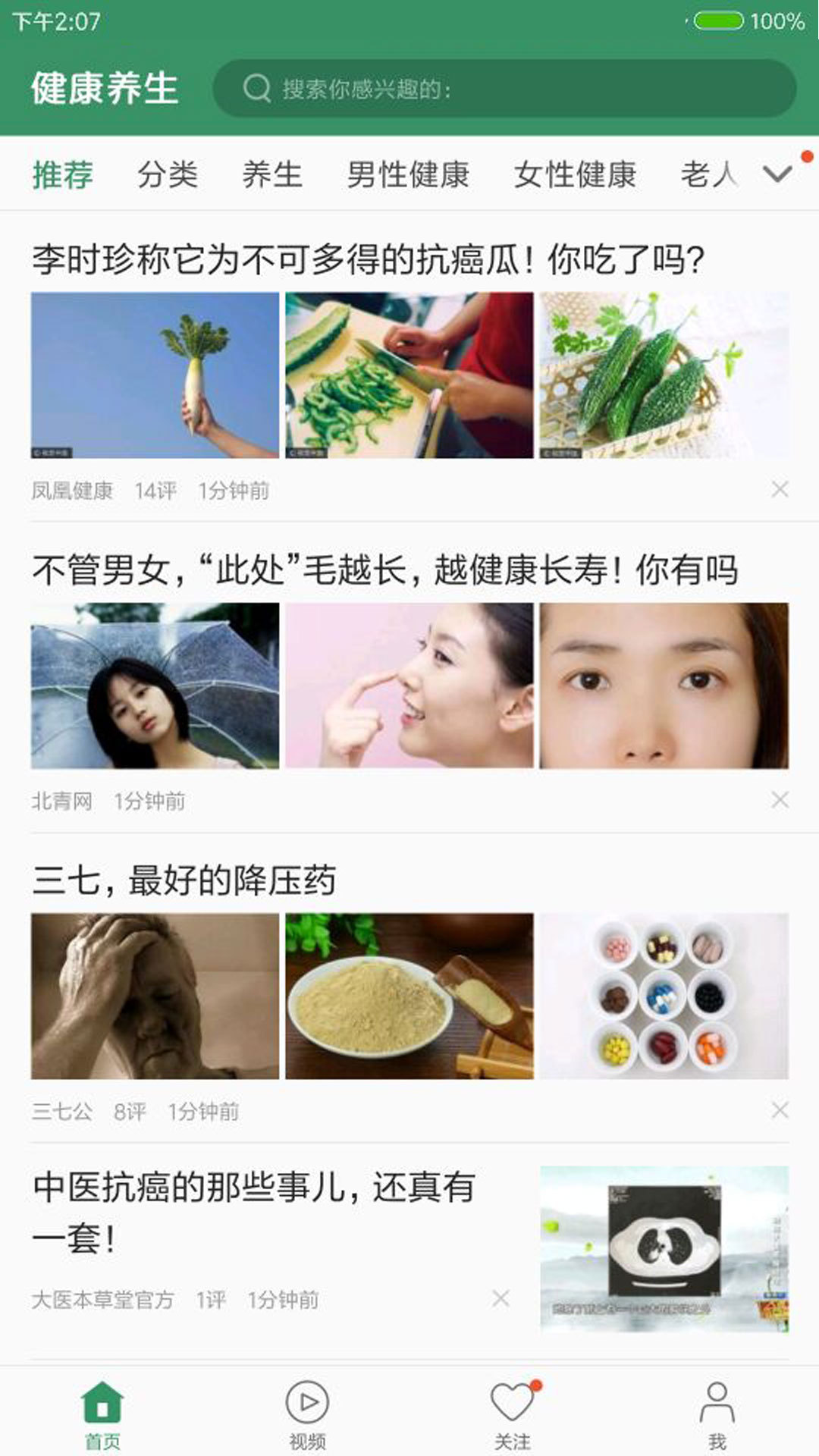健康养生免费版图3