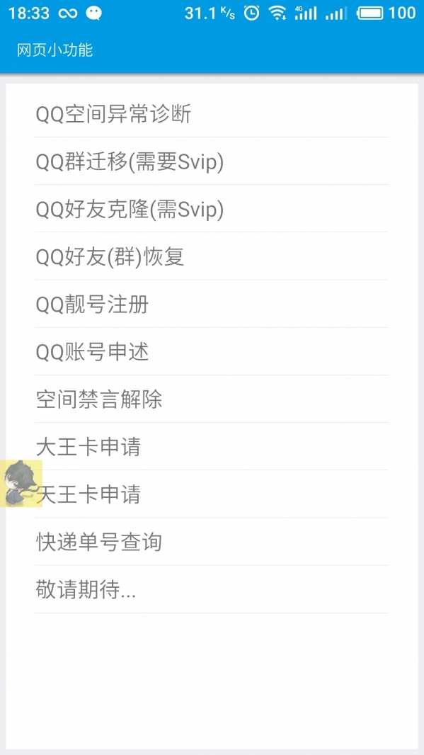 一个奇鸽最新版图3