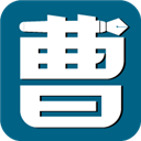 曹操讲作文最新版
