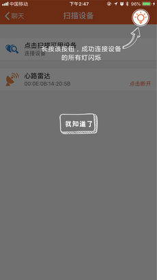 心路雷达安卓免费版图5