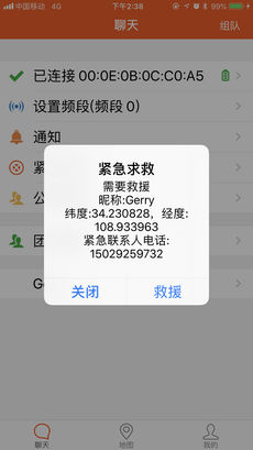 心路雷达安卓免费版图4