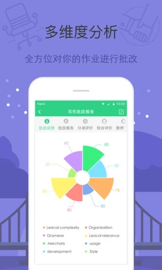 智课批改安卓官方版图2