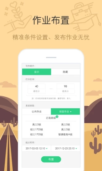 智课批改安卓官方版图3