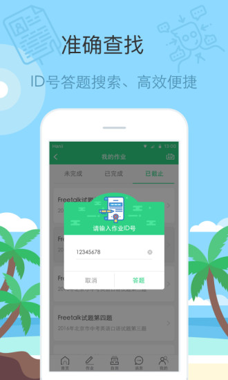 智课批改安卓官方版图4
