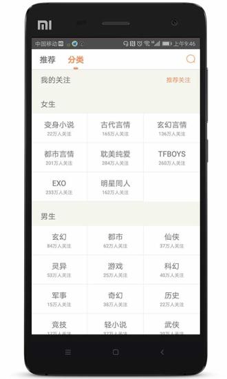 人人追书安卓版图2