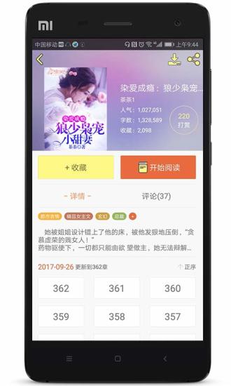 人人追书安卓版图3