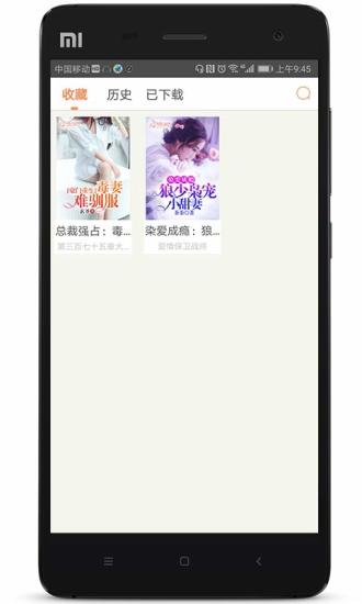 人人追书安卓版图5