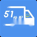 51快配安卓免费版