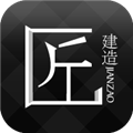 匠建造手机版