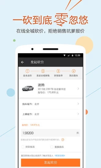 买车达人官方正版图1