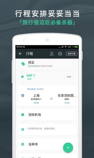 出发吧手机版图1