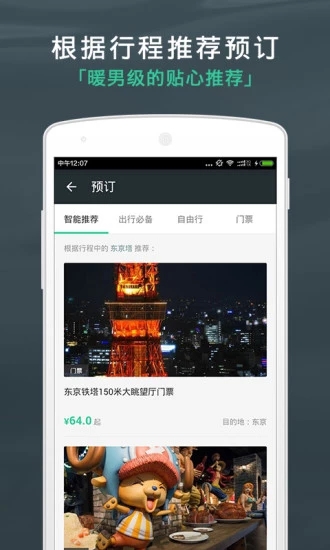 出发吧手机版图2