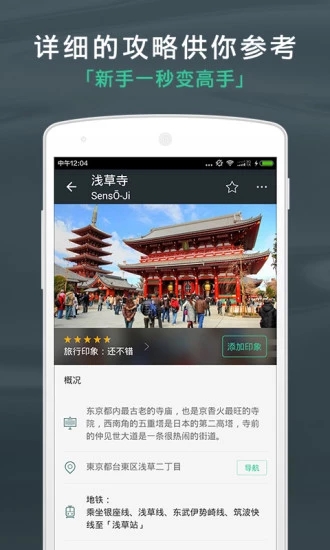 出发吧手机版图4
