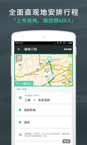 出发吧手机版图3