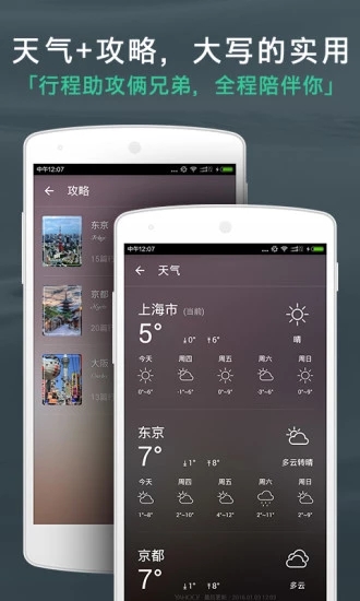 出发吧手机版图5