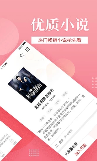 全民追书手机版图2