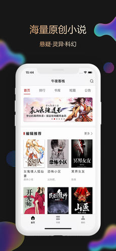 午夜客栈无广告版图3