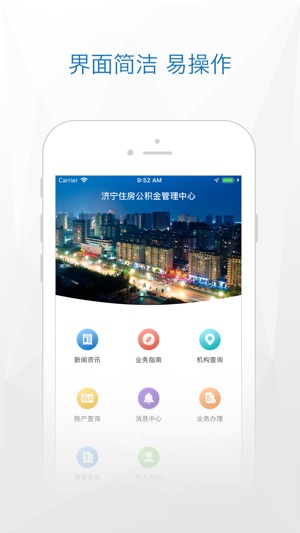 济宁公积金免费原版图4