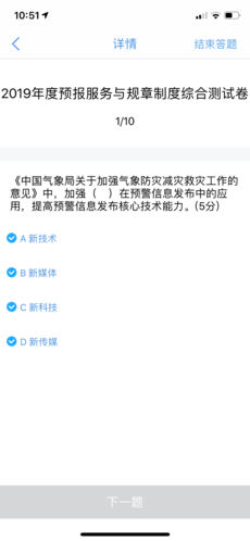 卦天气象安卓直装版图2