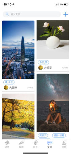 卦天气象安卓直装版图3
