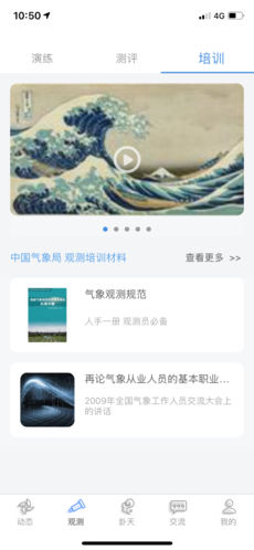 卦天气象安卓直装版图5