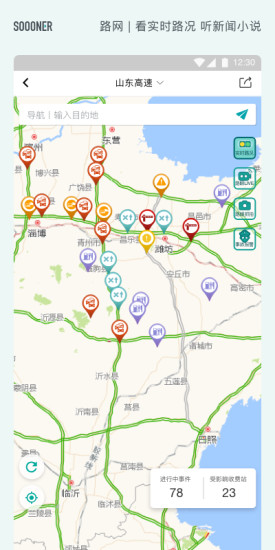 路网最新版图2