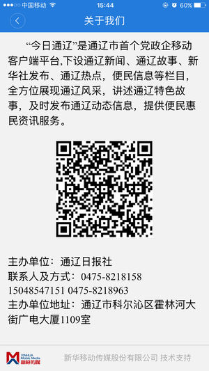 今日通辽官方正版图3