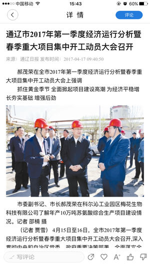 今日通辽官方正版图1