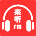来听FM手机最新版