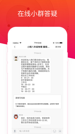 爱总结物理安卓免费版图1